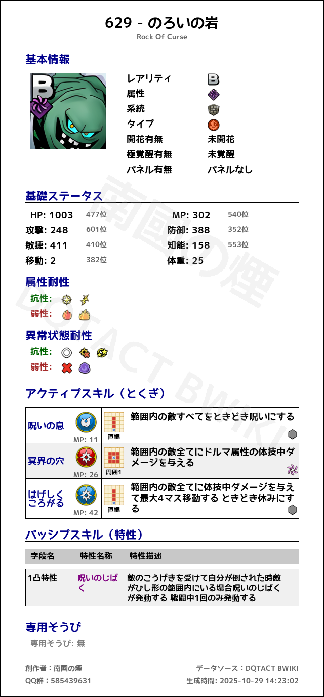 629 のろいの岩 japanese.png