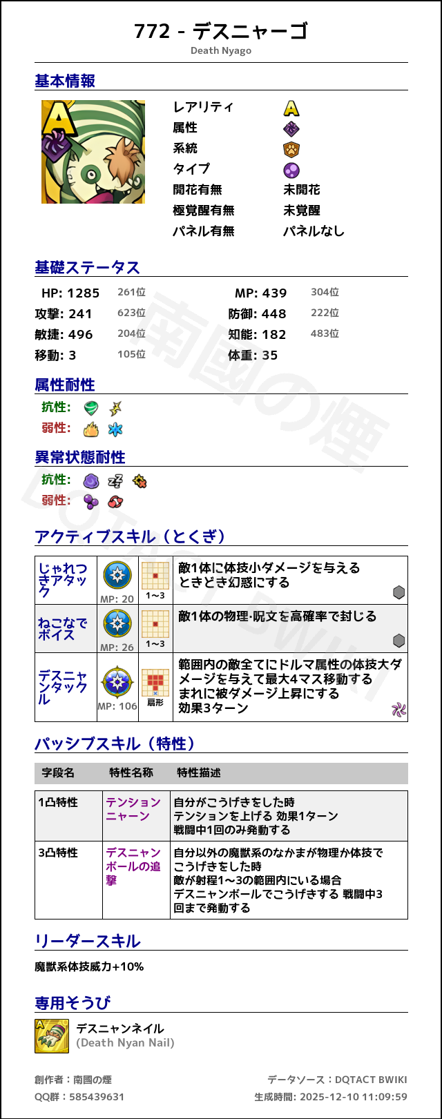 772 デスニャーゴ japanese.png