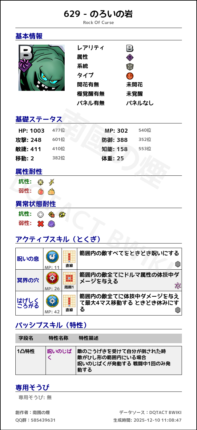 629 のろいの岩 japanese.png