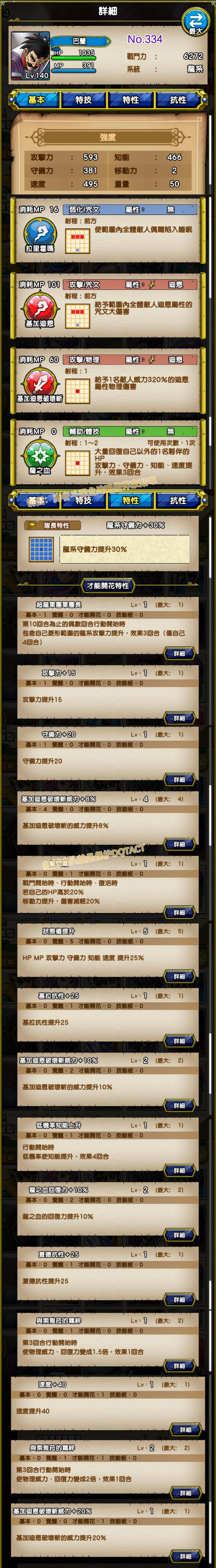 334-巴兰-バラン.jpg