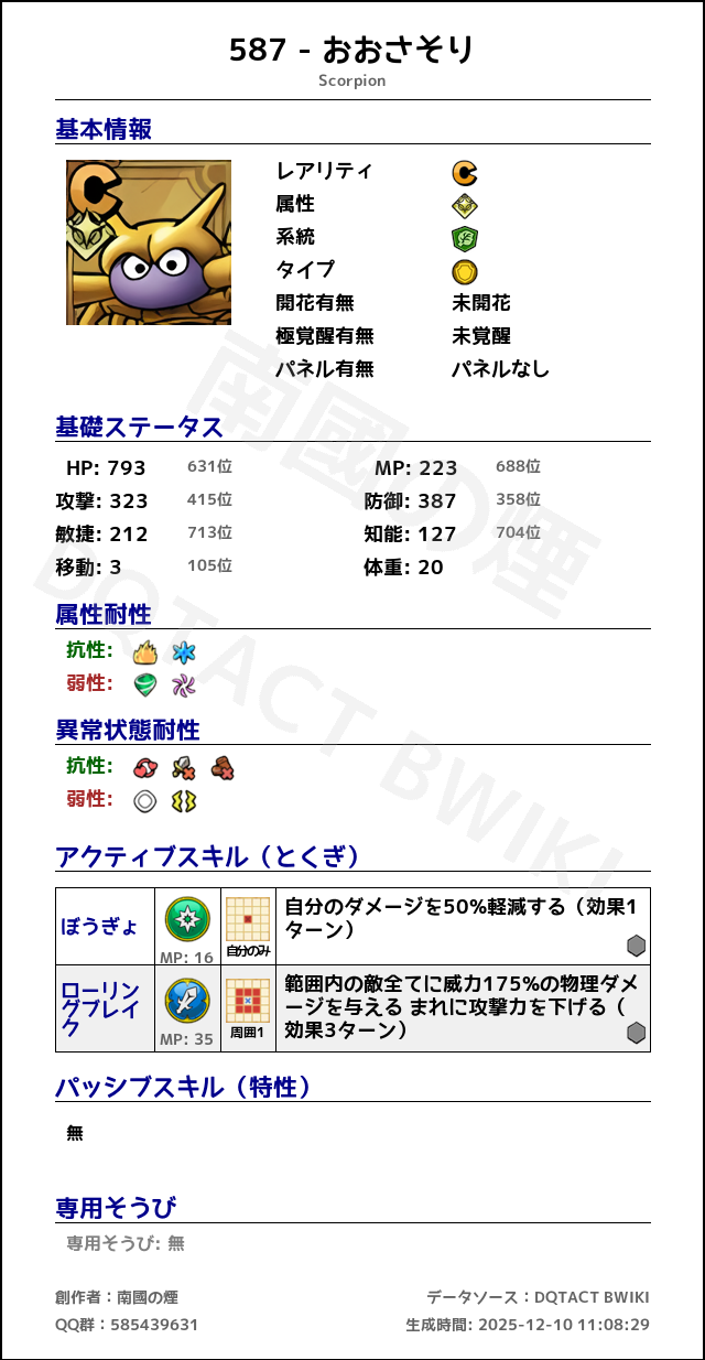 587 おおさそり japanese.png