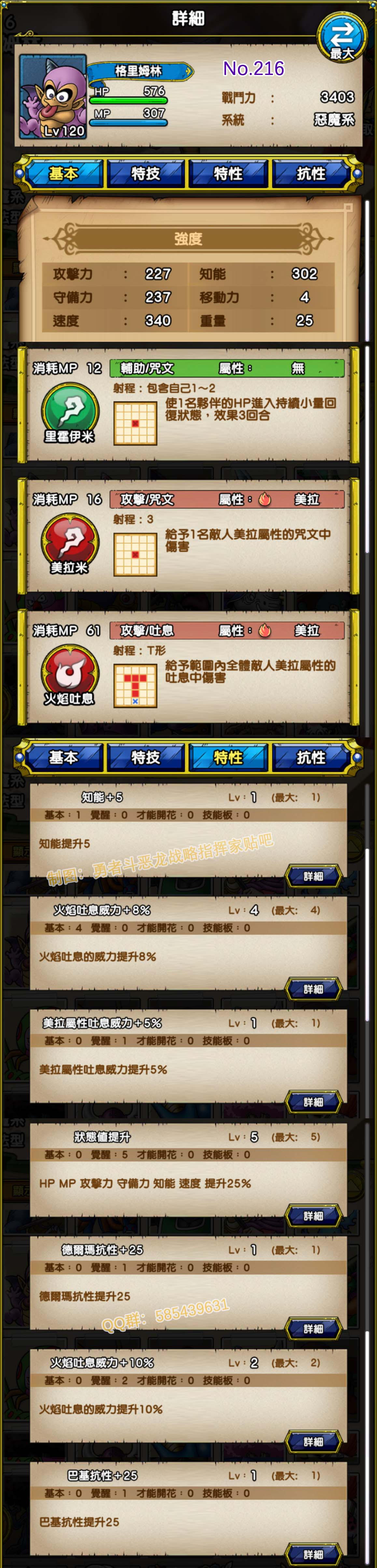 216-格里姆林-グレムリン.jpg