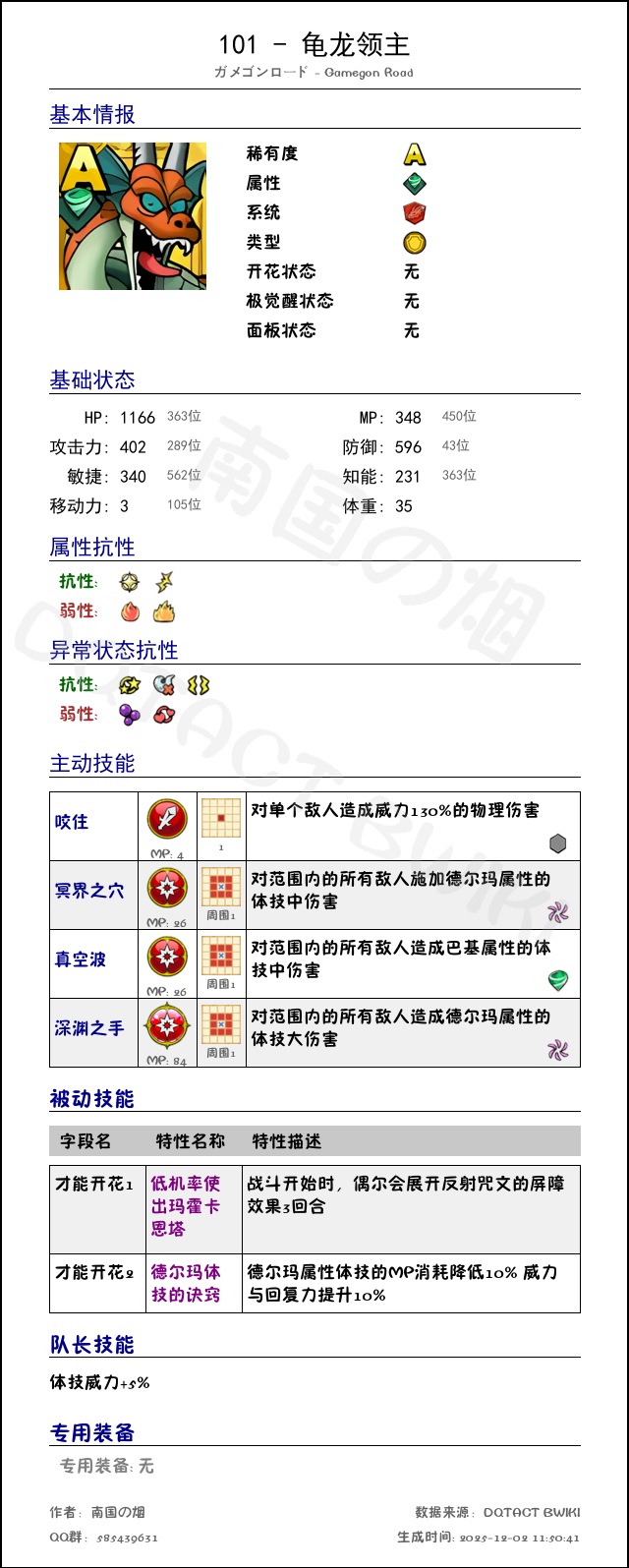 101 龟龙领主 chinese.png