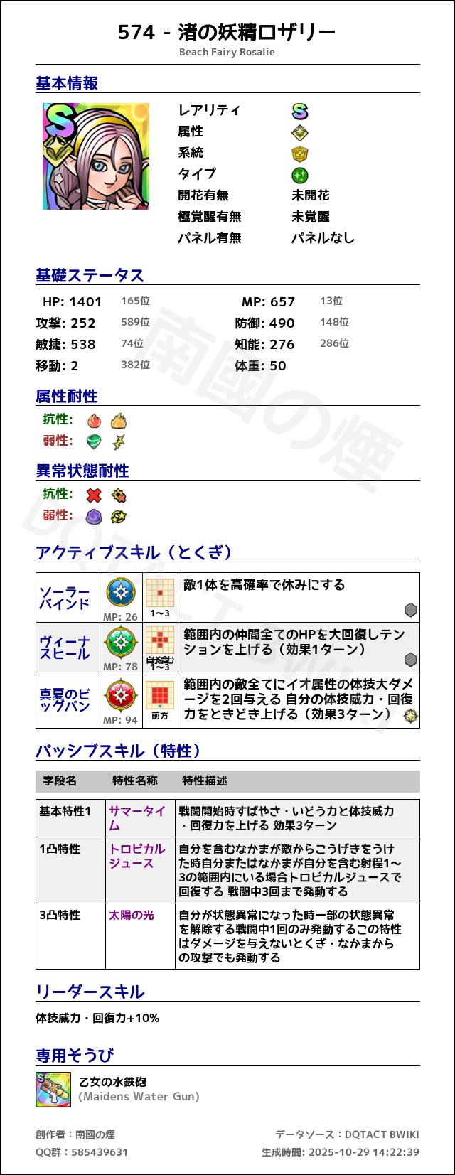 574 渚の妖精ロザリー japanese.png