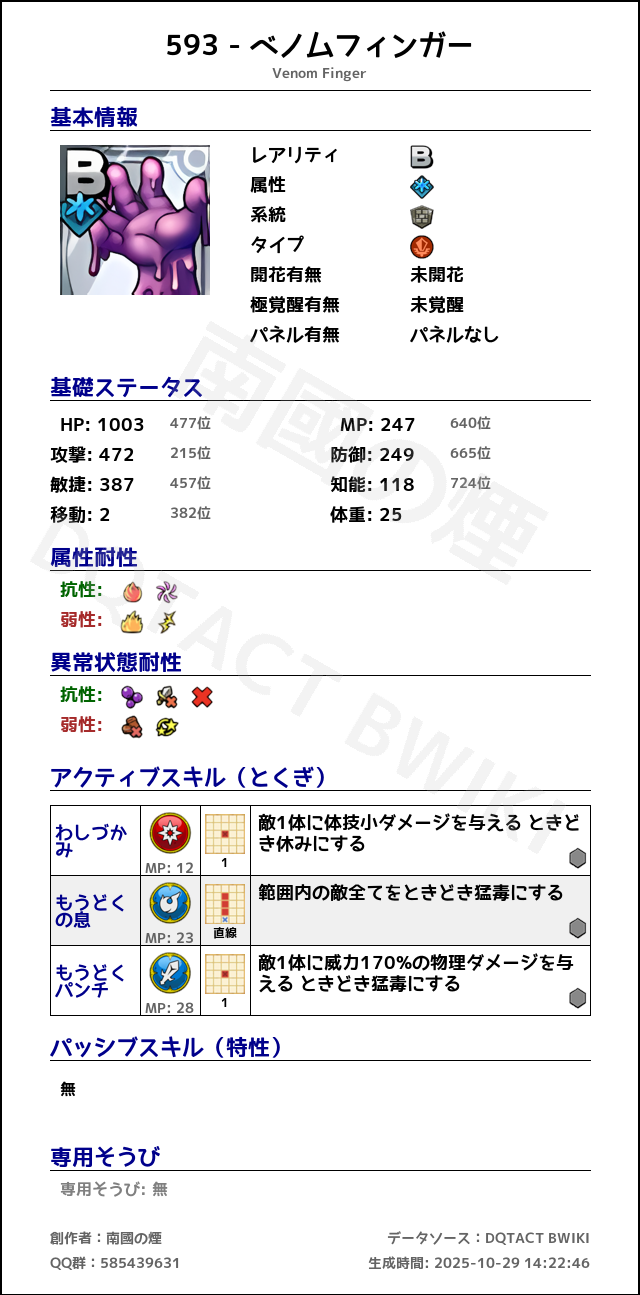 593 ベノムフィンガー japanese.png