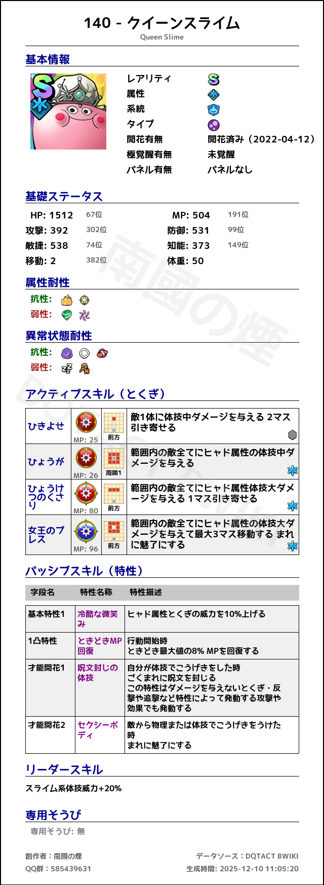 140 クイーンスライム japanese.png