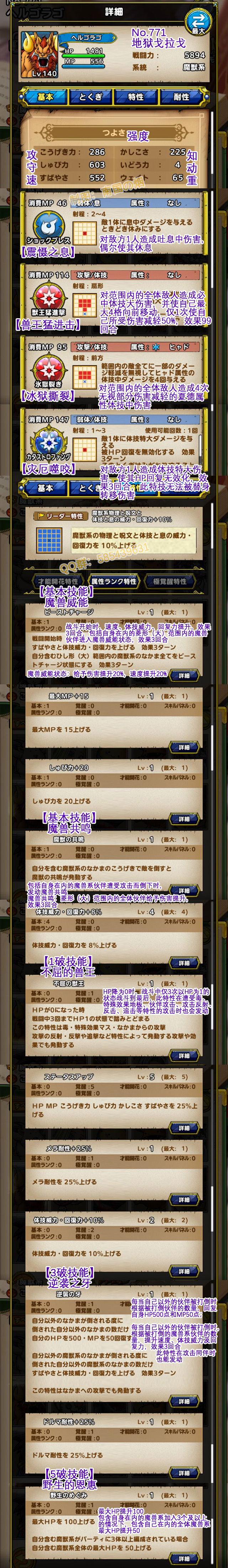 771-地狱戈拉戈-ヘルゴラゴ.jpg