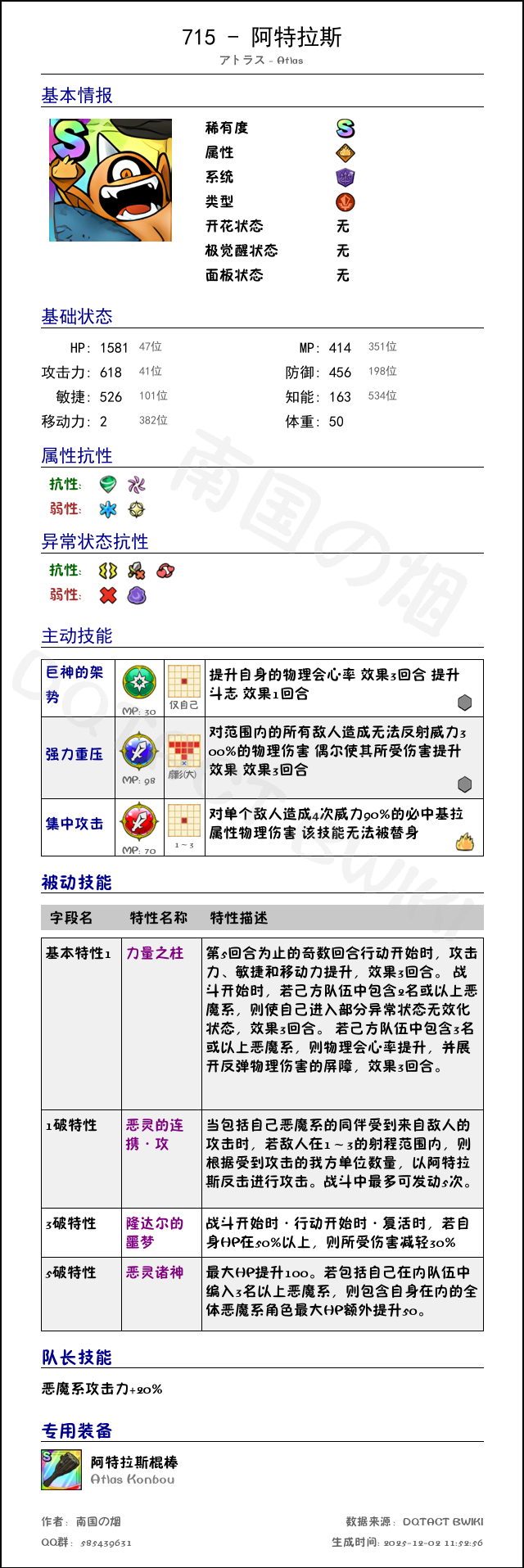 715 阿特拉斯 chinese.png