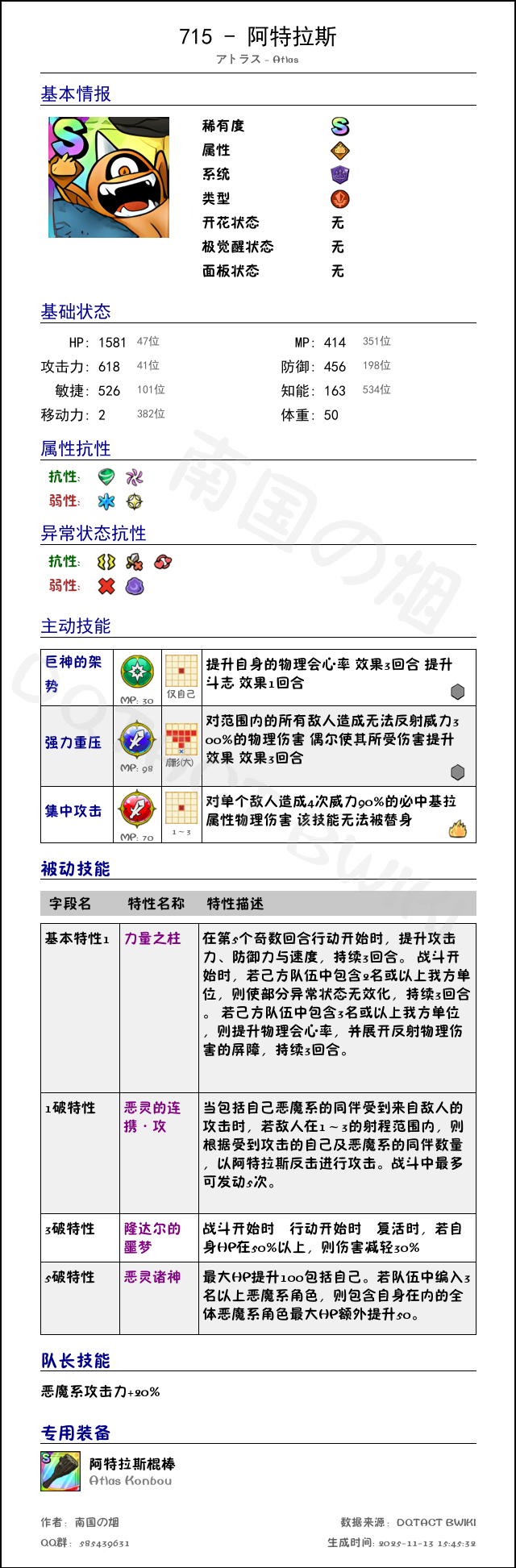 715 阿特拉斯 chinese.png