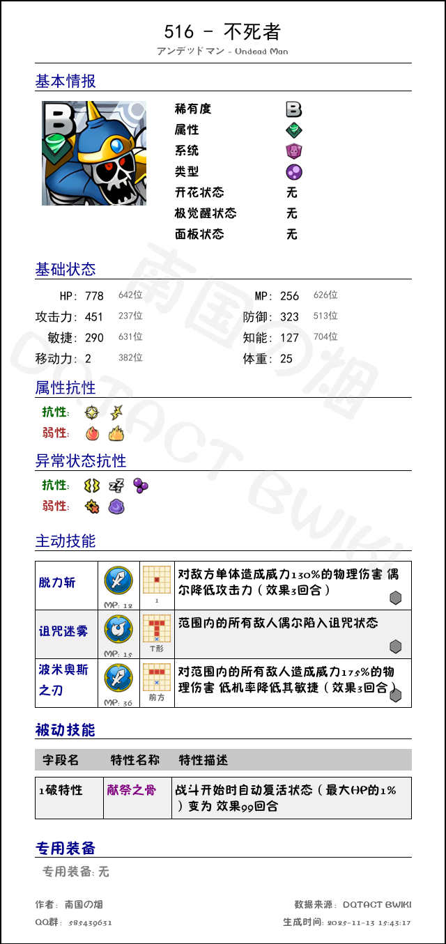 516 不死者 chinese.png