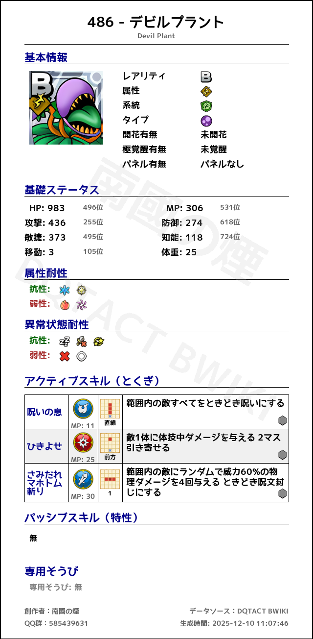 486 デビルプラント japanese.png