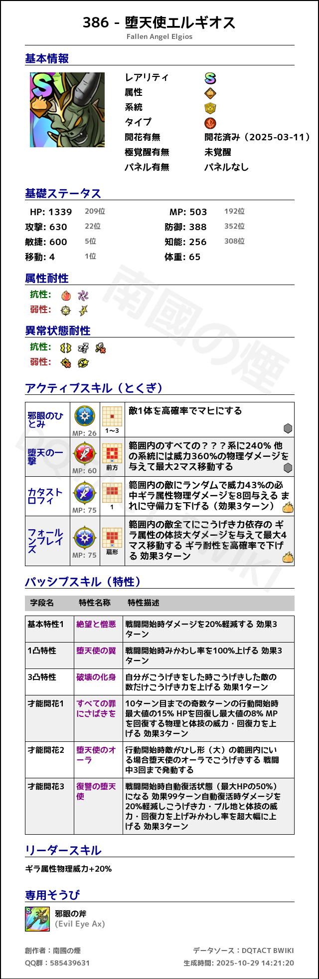 386 堕天使エルギオス japanese.png