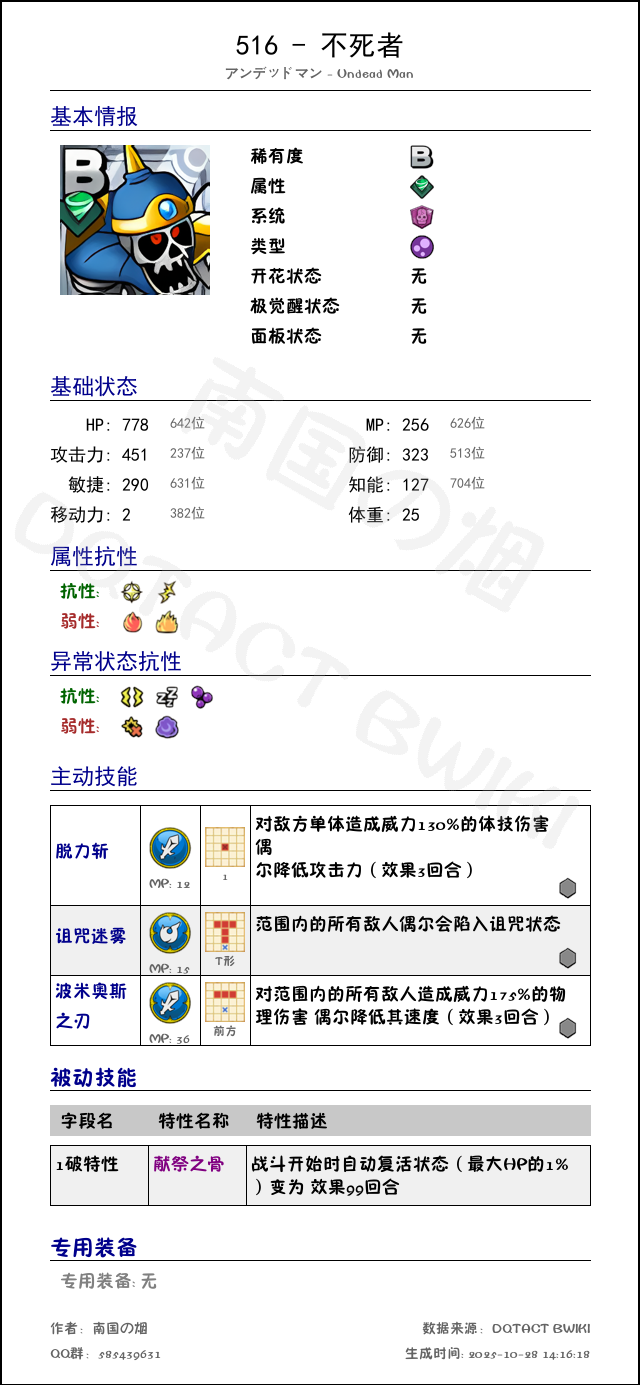 516 不死者 chinese.png