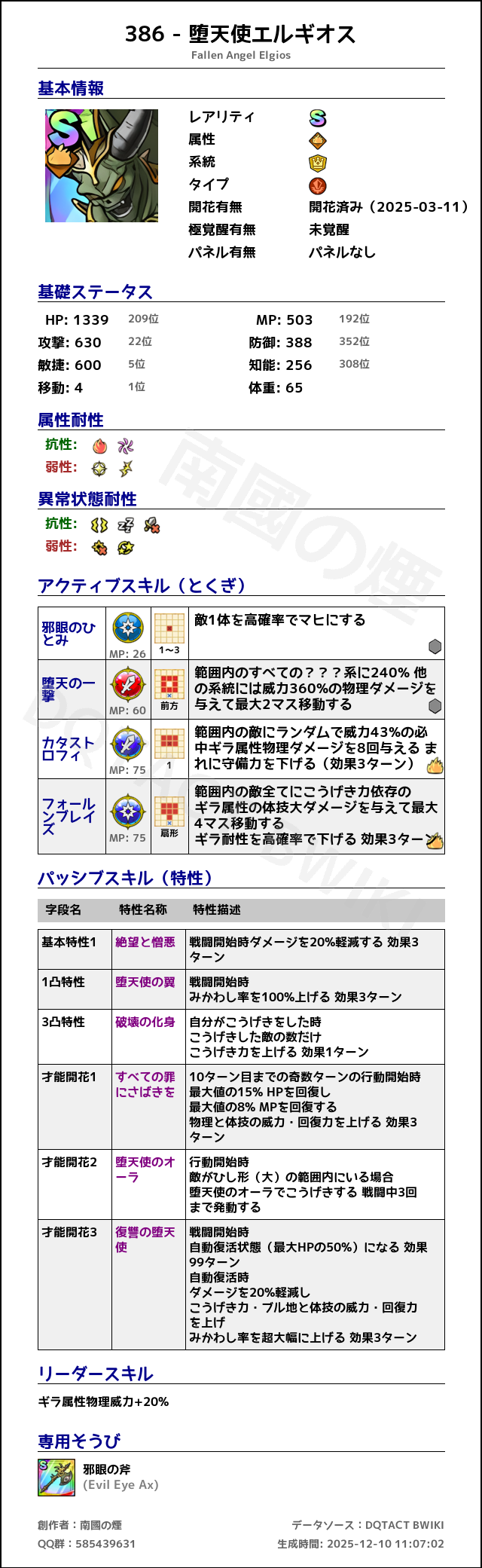 386 堕天使エルギオス japanese.png