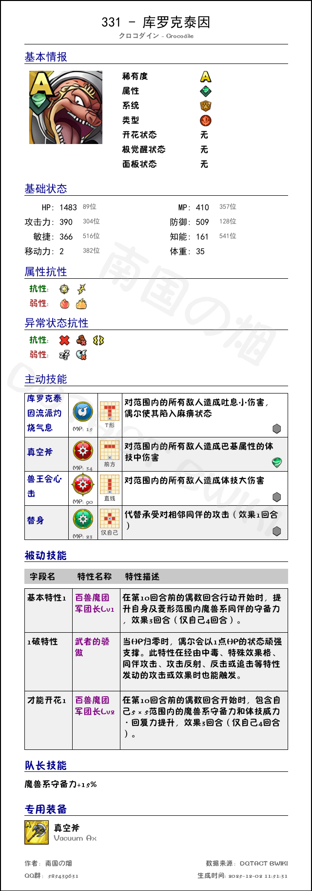 331 库罗克泰因 chinese.png