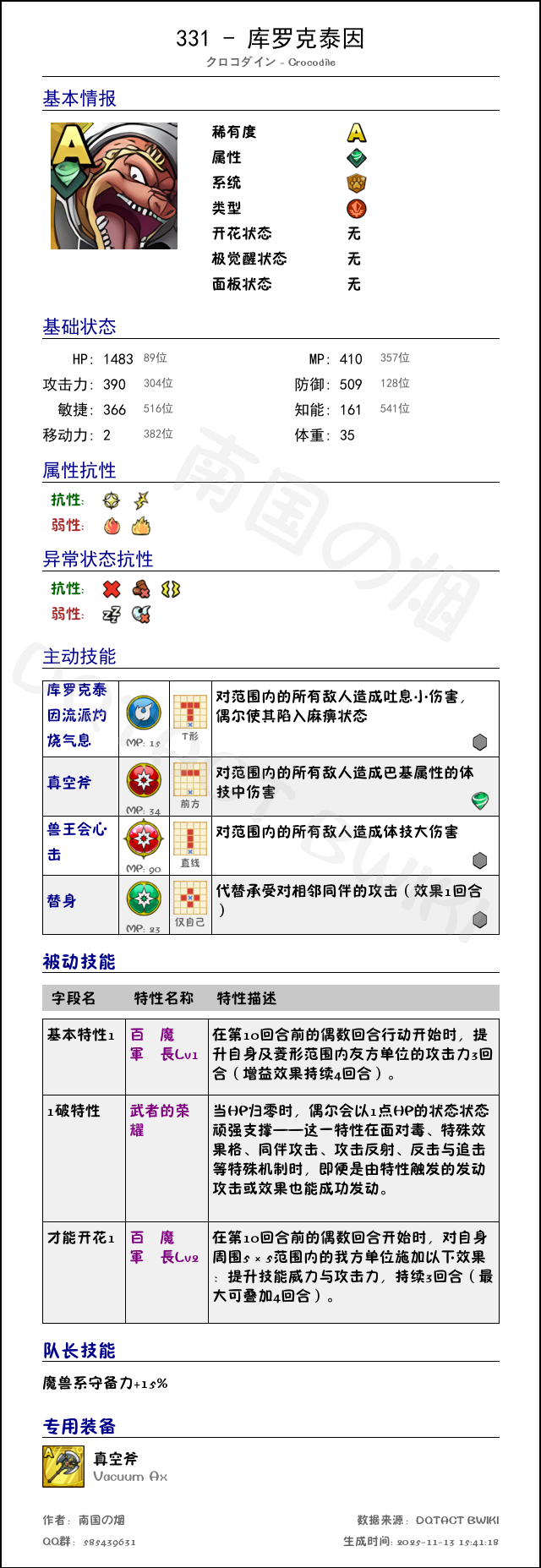 331 库罗克泰因 chinese.png