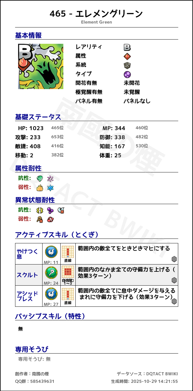 465 エレメングリーン japanese.png