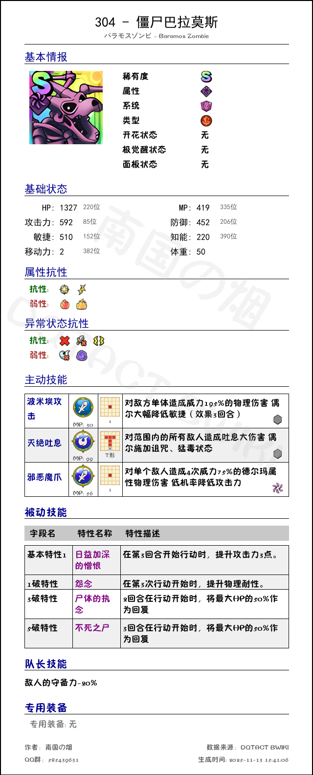 304 僵尸巴拉莫斯 chinese.png