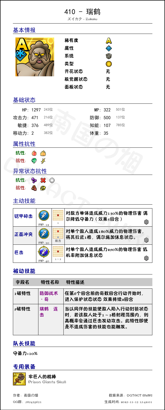410 瑞鹤 chinese.png