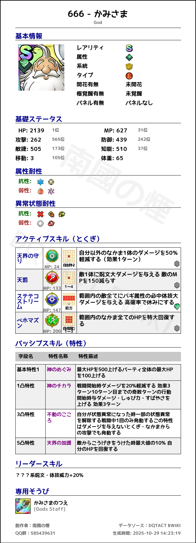 666 かみさま japanese.png