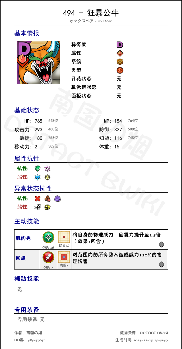 494 狂暴公牛 chinese.png