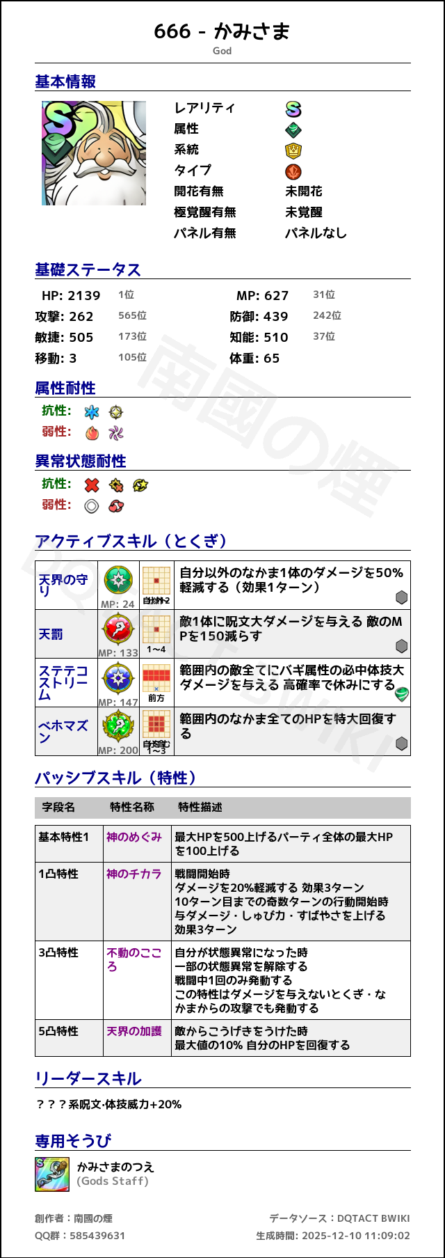 666 かみさま japanese.png