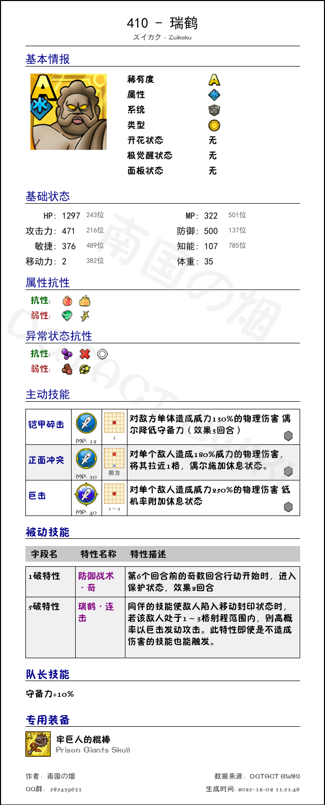 410 瑞鹤 chinese.png