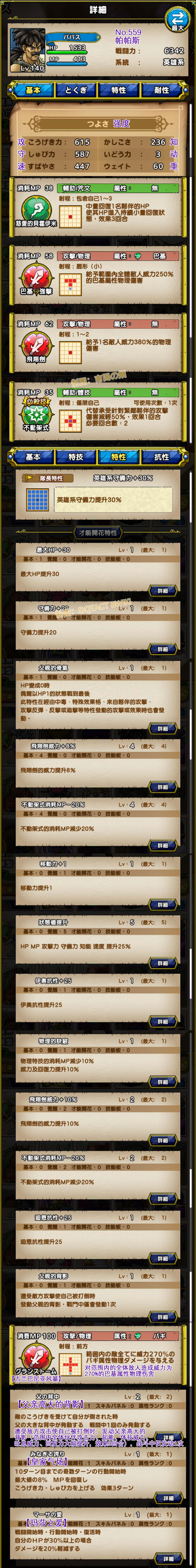 559-帕帕斯-パパス.jpg