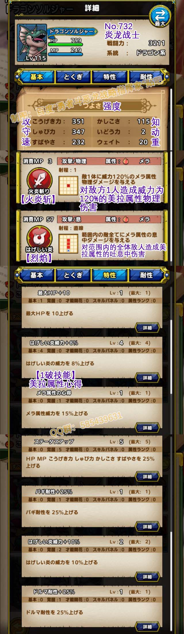 732-炎龙战士-ドラゴンソルジャー.jpg