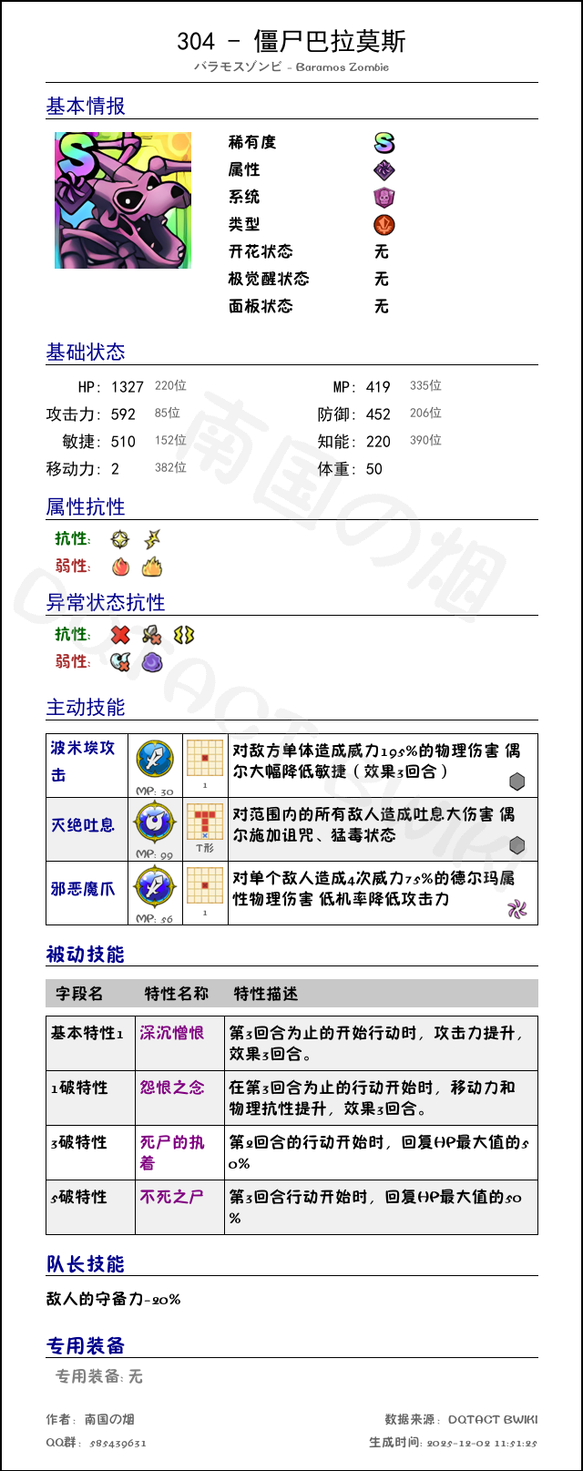 304 僵尸巴拉莫斯 chinese.png