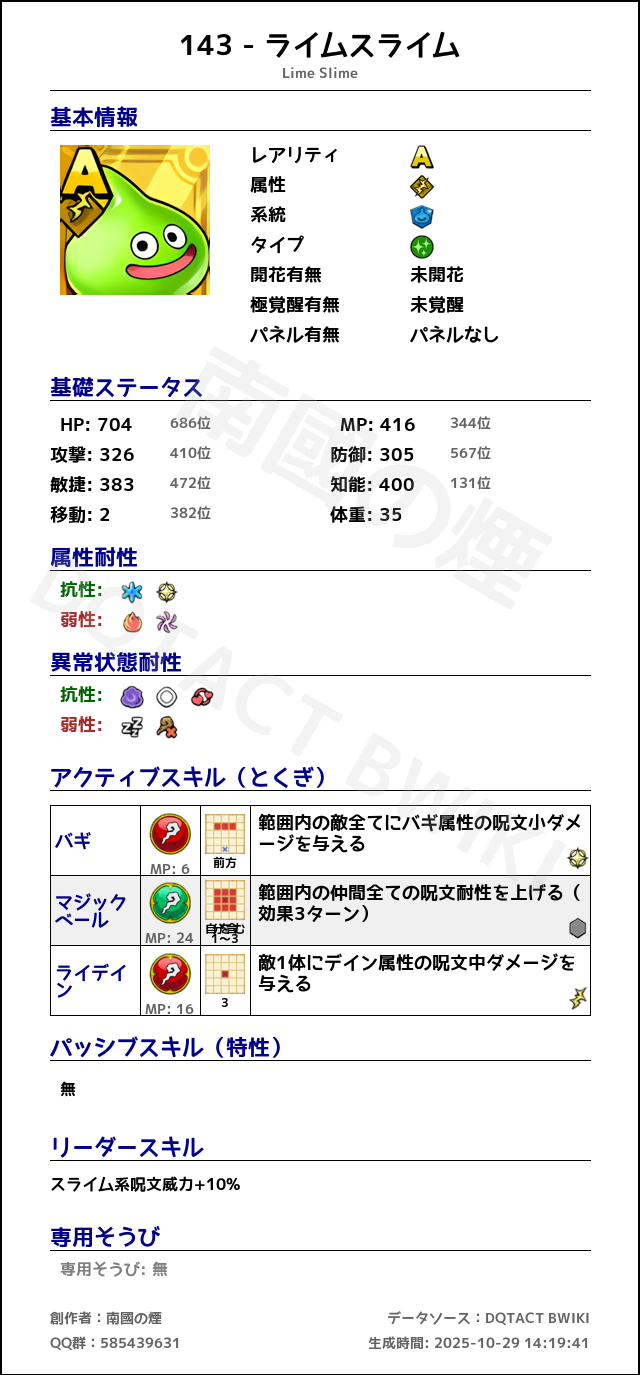 143 ライムスライム japanese.png