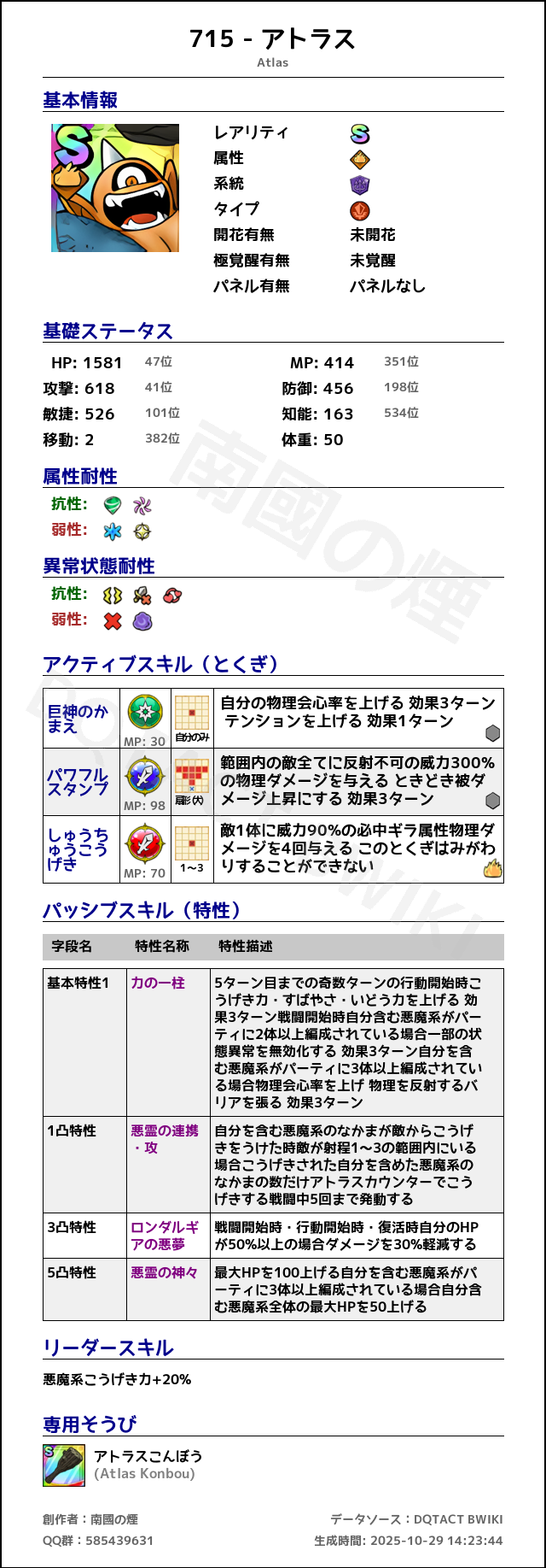 715 アトラス japanese.png