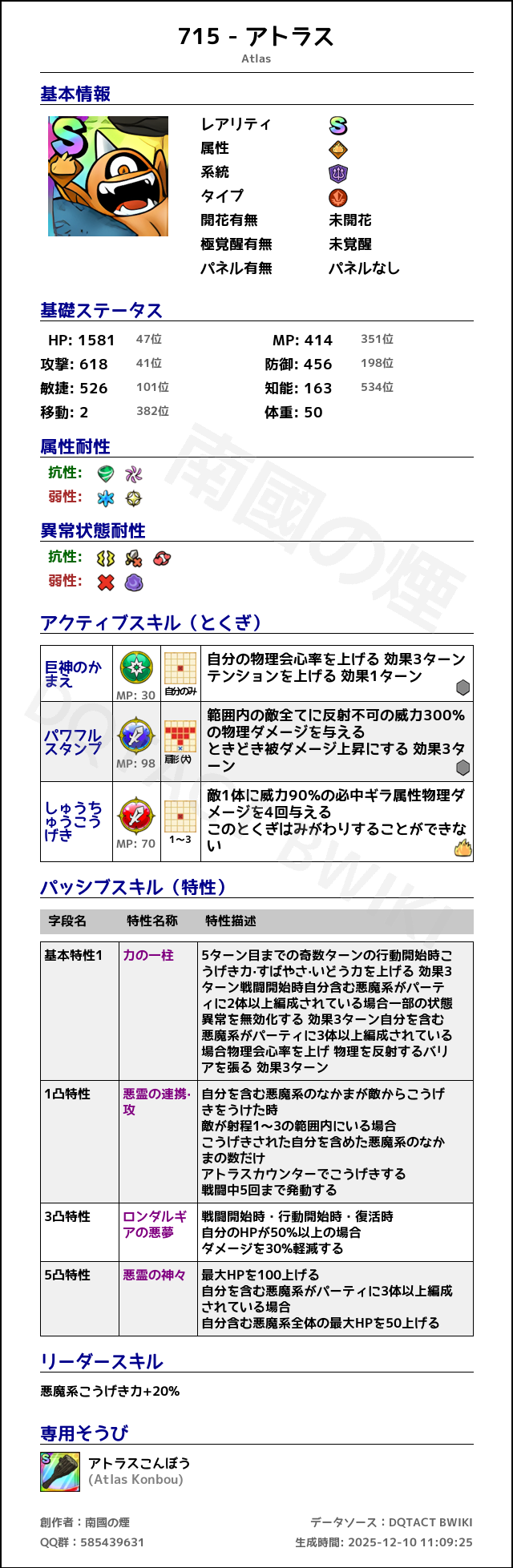 715 アトラス japanese.png