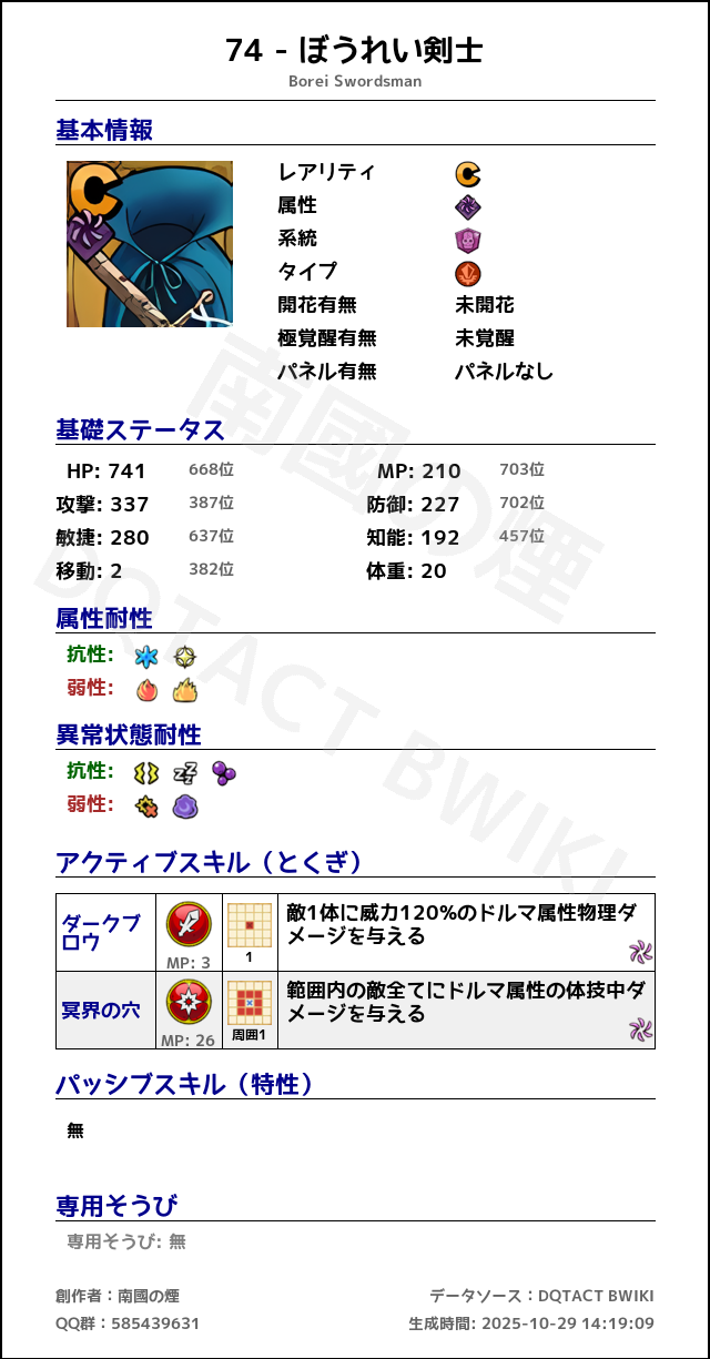 74 ぼうれい剣士 japanese.png