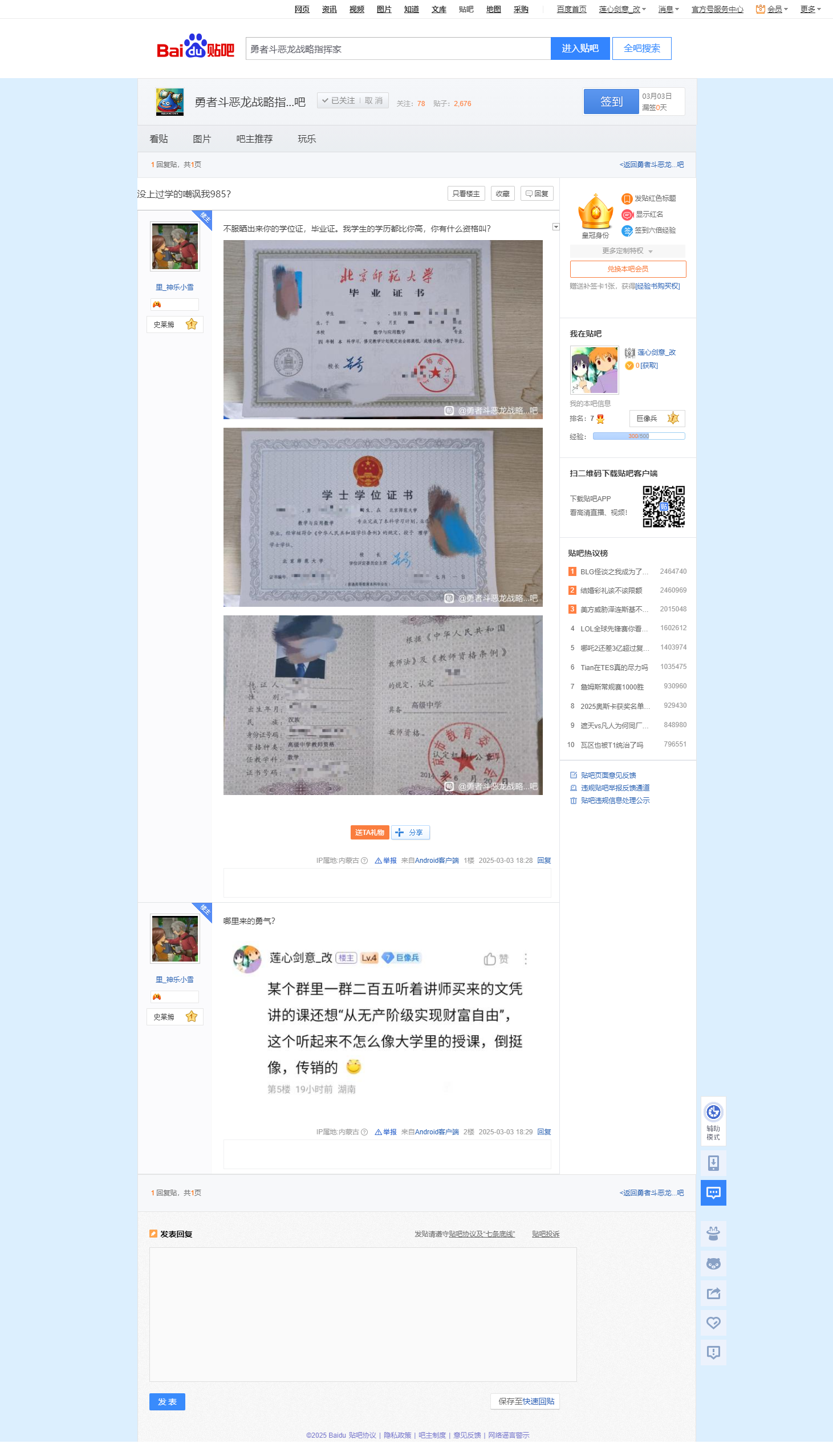 【图片】没上过学的嘲讽我985？【勇者斗恶龙战略指挥家吧】 百度贴吧.png