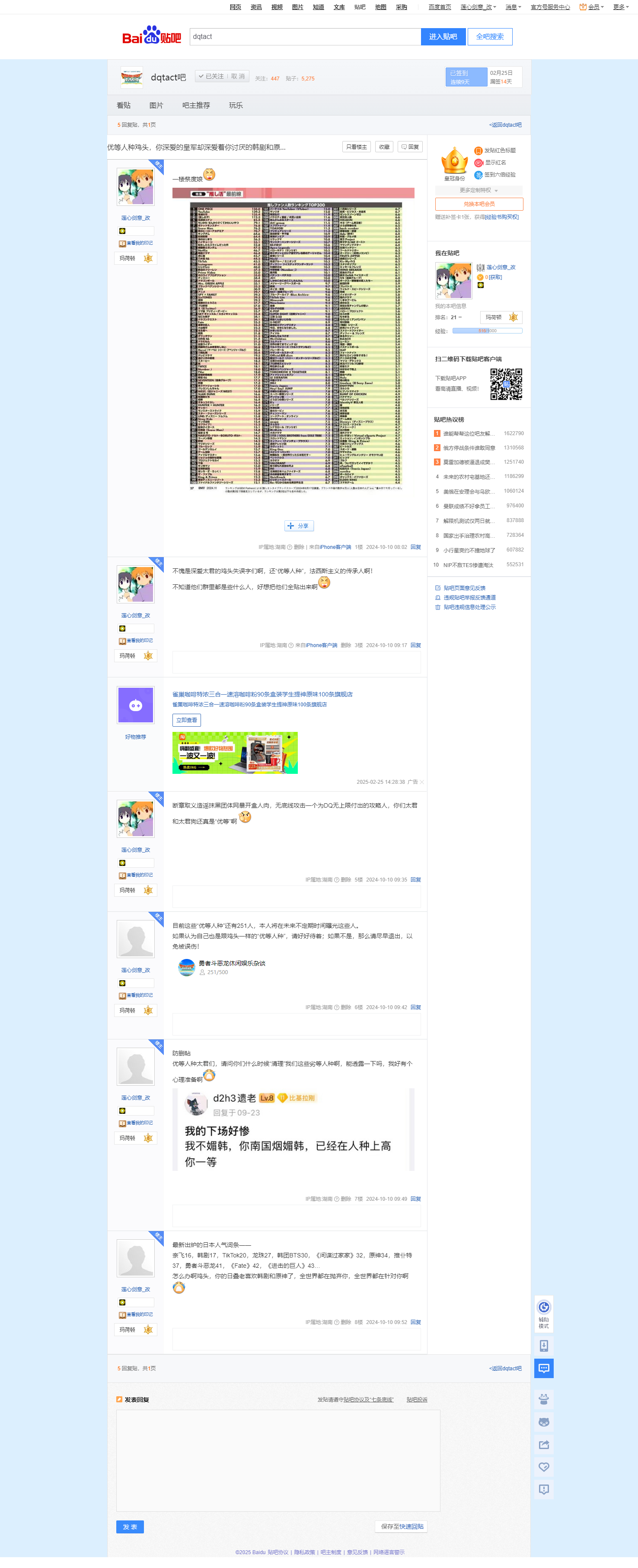 优等人种鸡头，你深爱的皇军却深爱着你讨厌的韩剧和原神，怎么办啊【dqtact吧】 百度贴吧.png