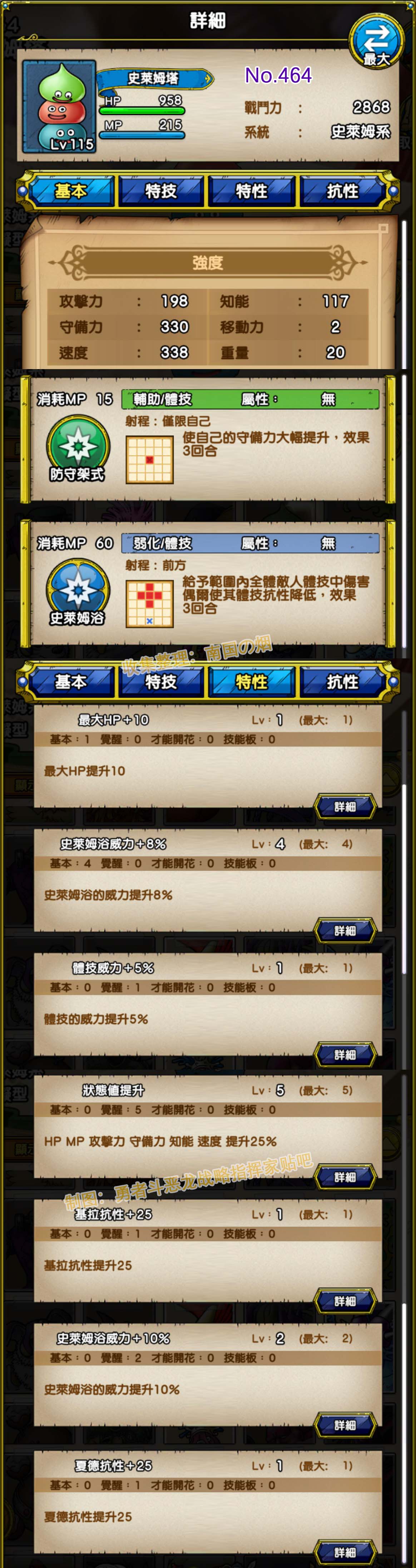 464-史莱姆塔-スライムタワー.jpg