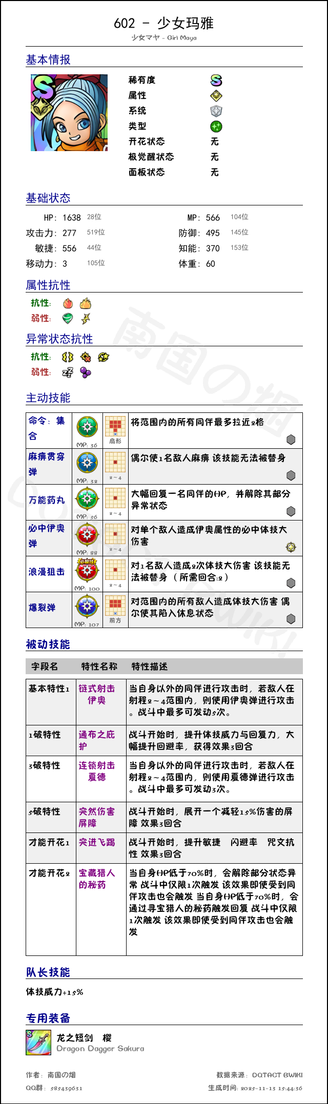 602 少女玛雅 chinese.png