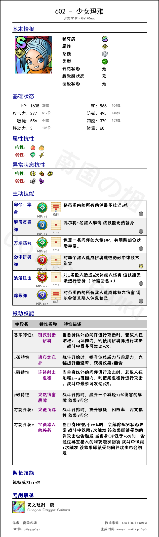 602 少女玛雅 chinese.png