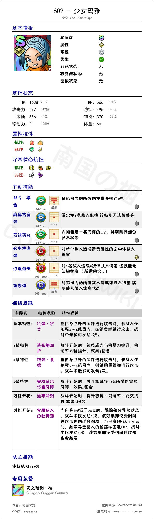 602 少女玛雅 chinese.png