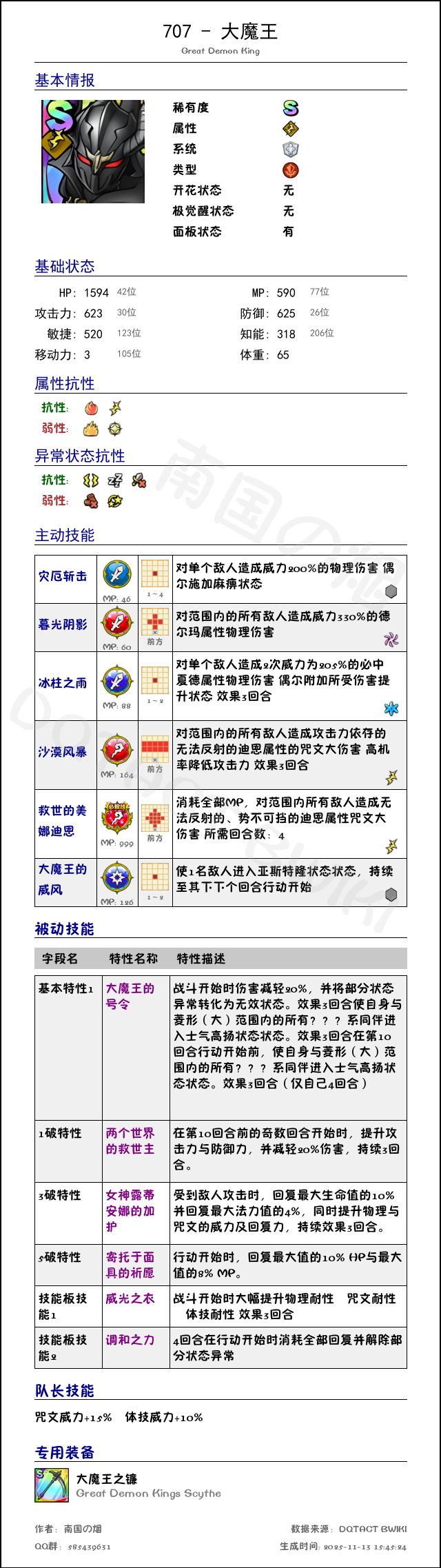 707 大魔王 chinese.png