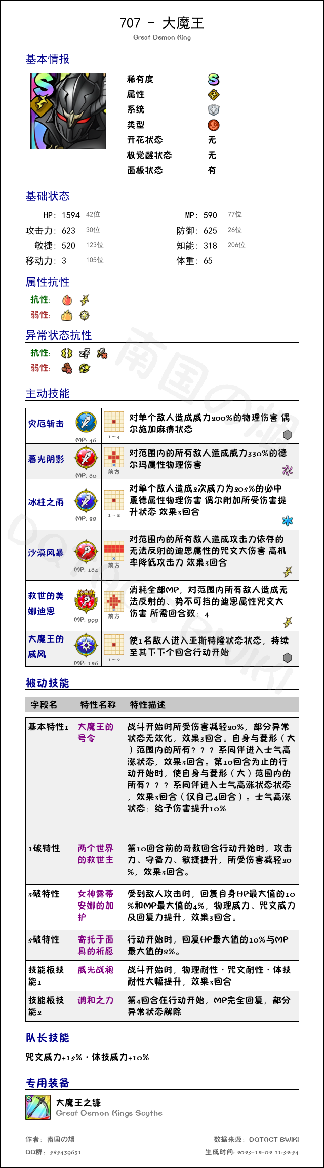 707 大魔王 chinese.png