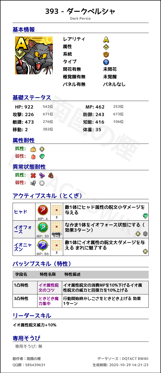 393 ダークペルシャ japanese.png