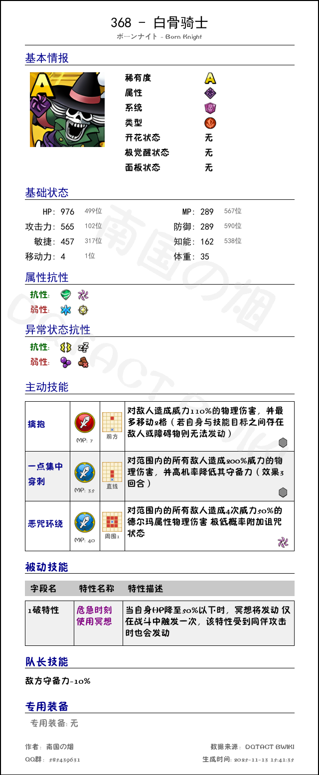 368 白骨骑士 chinese.png