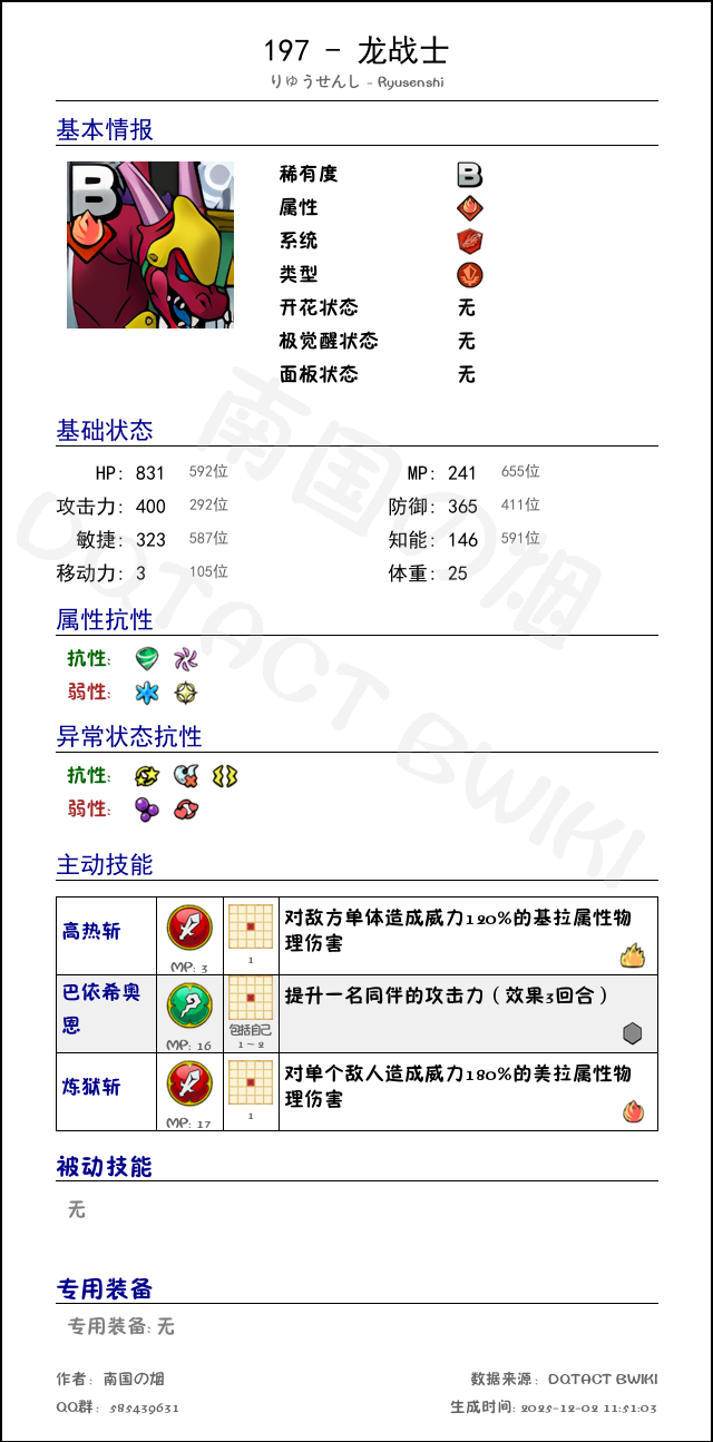 197 龙战士 chinese.png