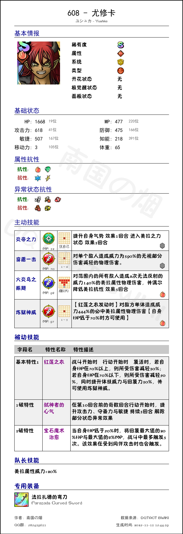 608 尤修卡 chinese.png