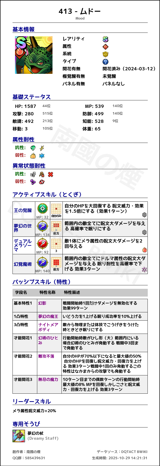 413 ムドー japanese.png