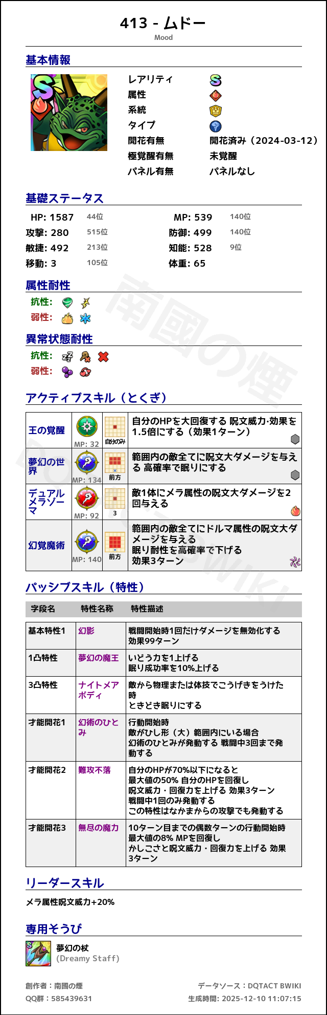 413 ムドー japanese.png