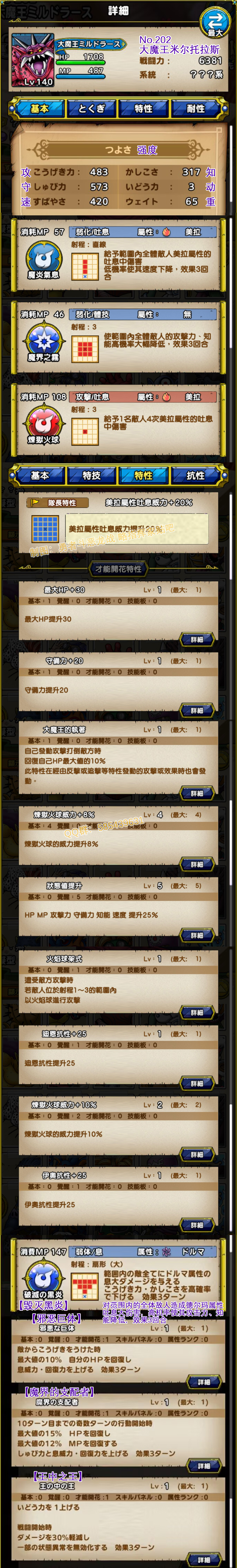 202-大魔王米尔托拉斯-大魔王ミルドラース.jpg