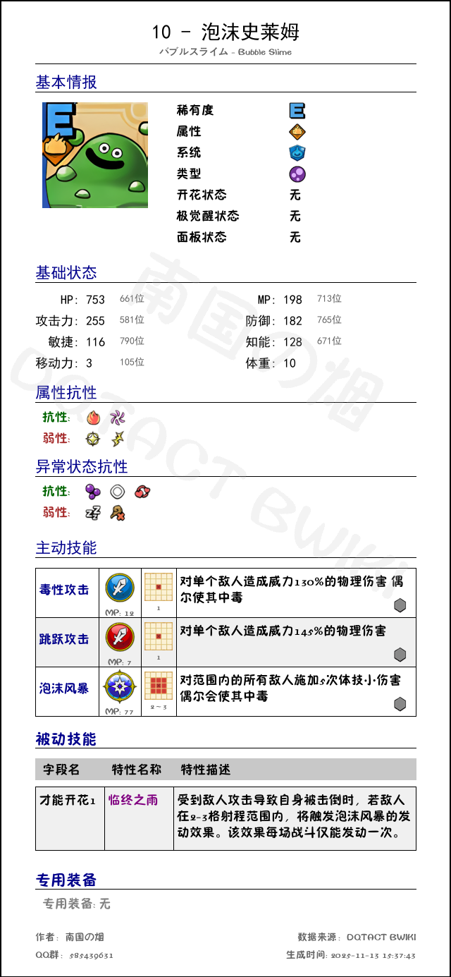 10 泡沫史莱姆 chinese.png